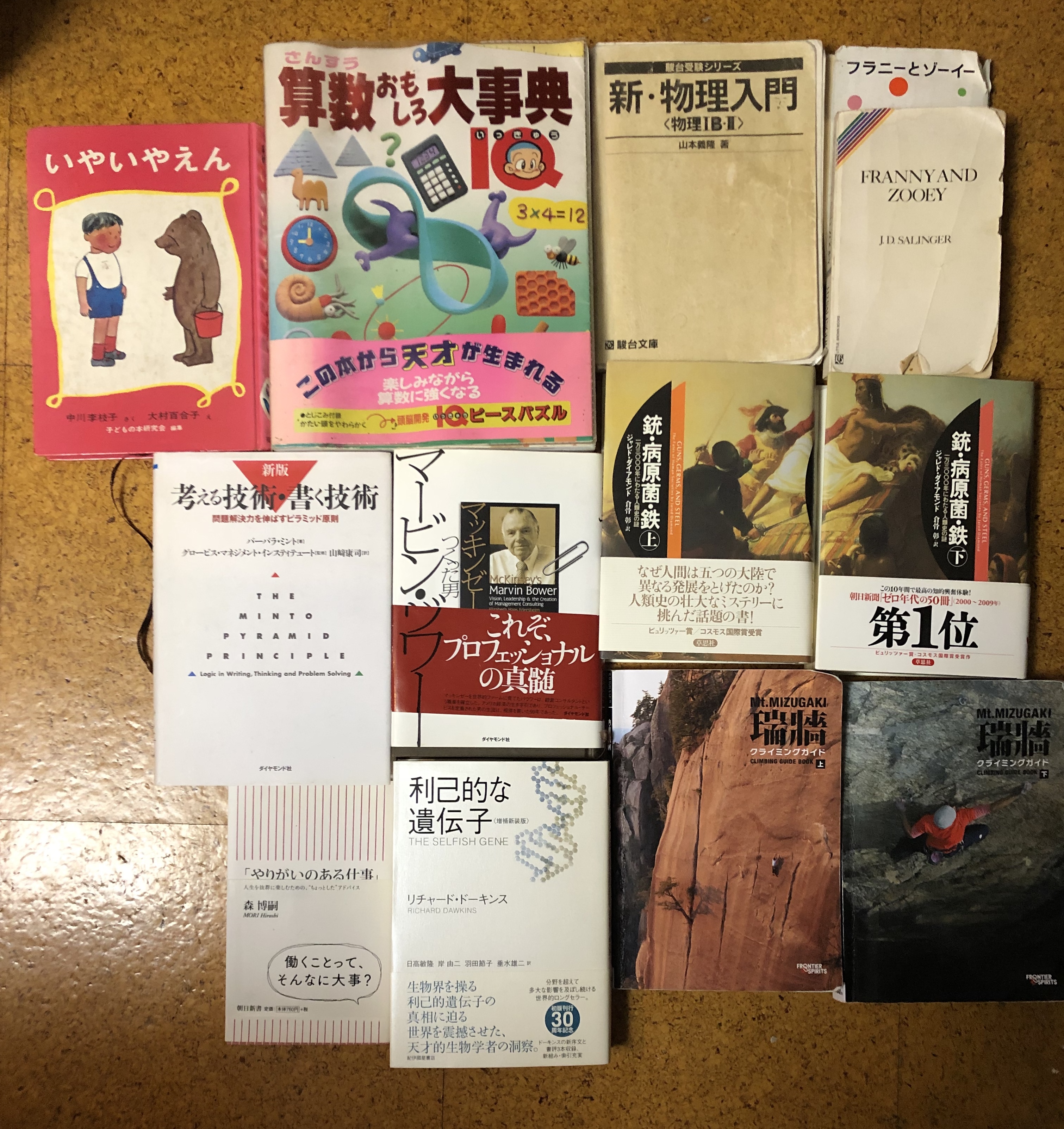 僕が影響を受けた10冊の本 | Mickipedia ミキペディア