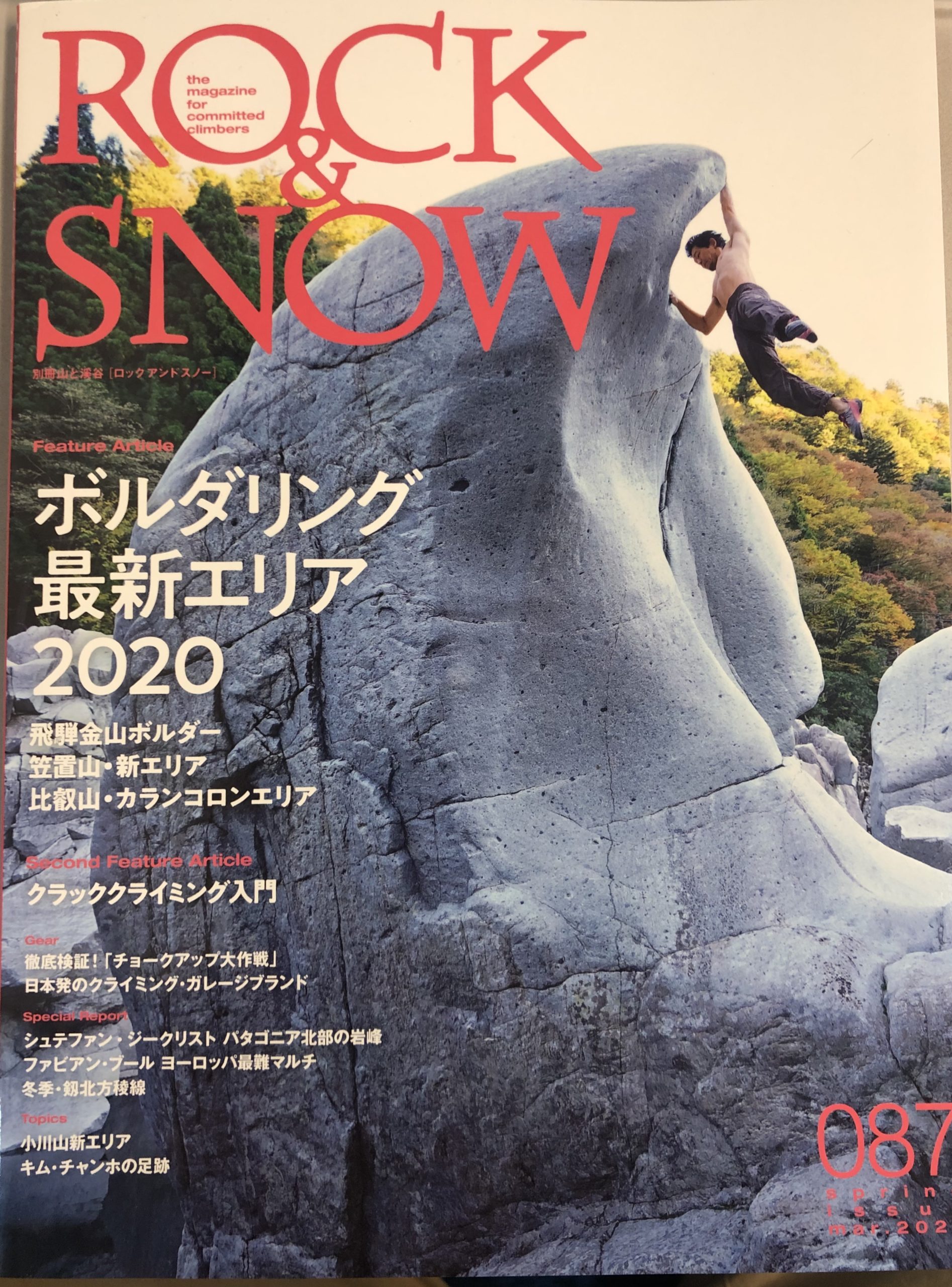 Rock & Snow 087』の宣伝＆見どころ | Mickipedia ミキペディア