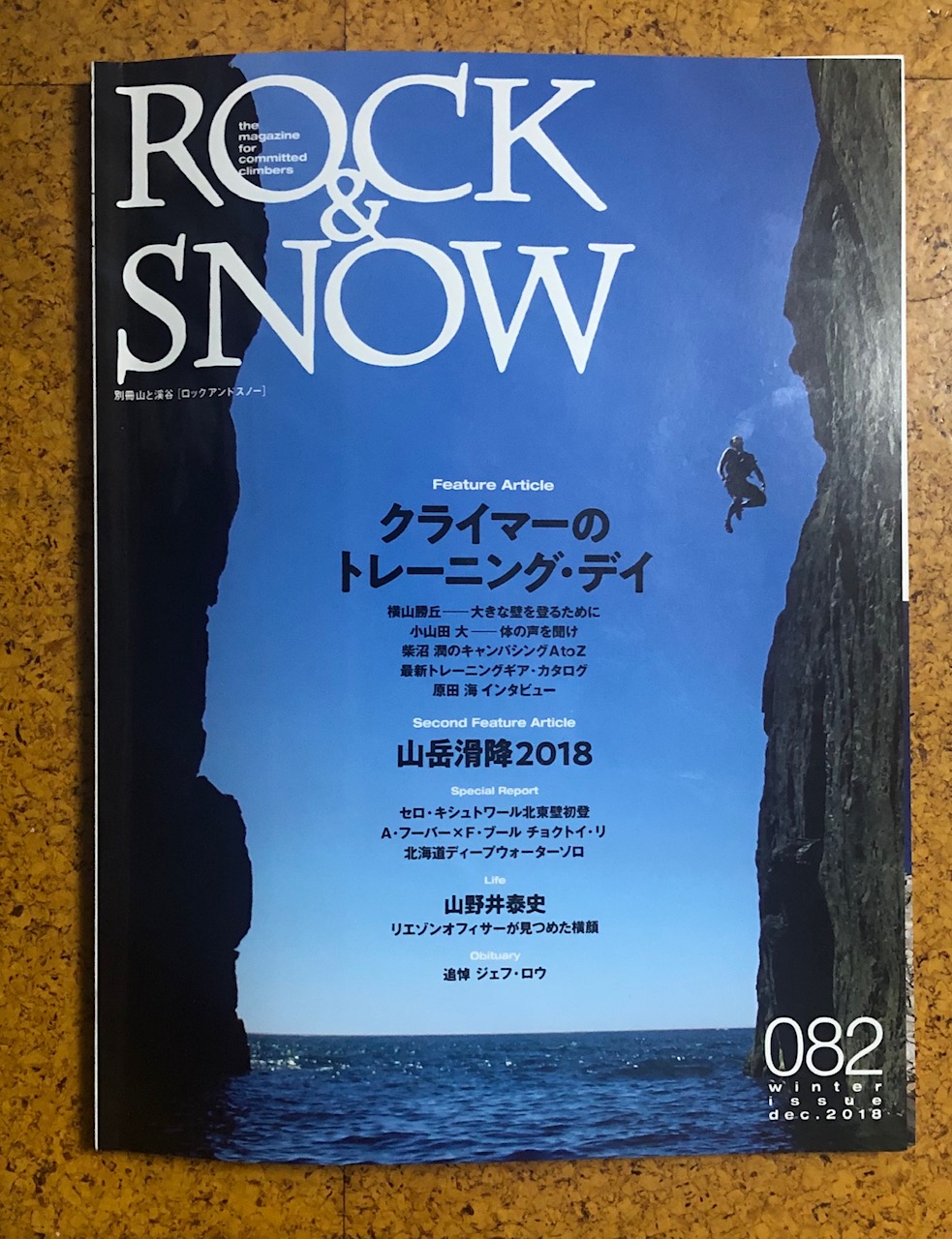『Rock & Snow 082』の宣伝＆見どころ